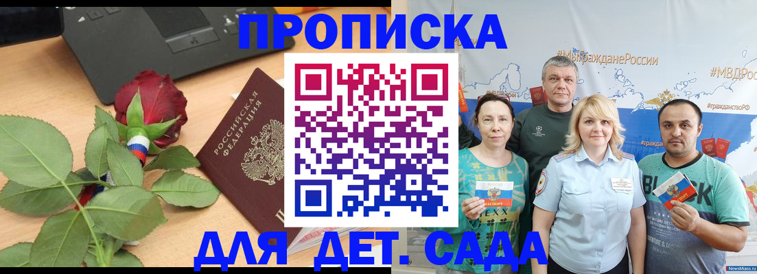 прописка штамп в Наволоках
